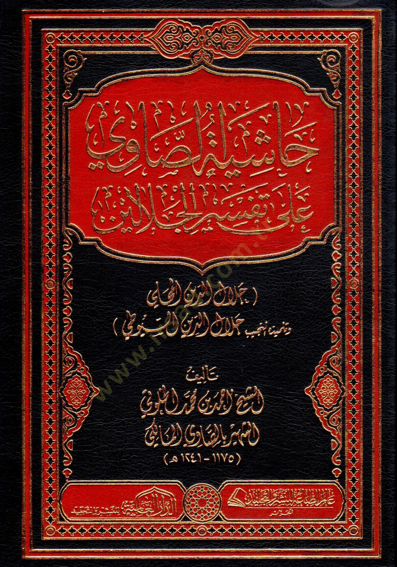 Haşiyetüs-Savi ala Tefsiril-Celaleyn - حاشية الصاوي على تفسير الجلالين