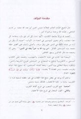 شارهو بن قاسم الغازي على متين إيبي Şüca القريب المجيب في شرح ألفاظ التقريبي