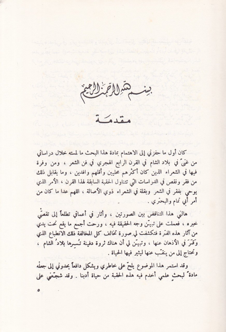 Tatavvurüş-Şiril-Hadis vel-Muasır  - تطور الشعر الحديث والمعاصر