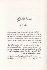 Tatavvurüş-Şiril-Hadis vel-Muasır  - تطور الشعر الحديث والمعاصر