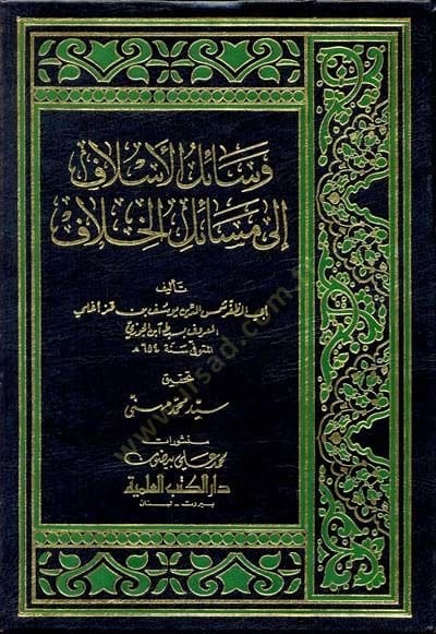 Vesailül-Eslaf ile Mesailil-Hilaf