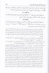 Bülgatüz-Zurefa fi Tarihil-Hulefa النبوية المطهرة ومن ولي بعده ﷺ من الخلفاء الراشدين وكذلك من الخلفاء إلى الدولة عصر 648 هـ