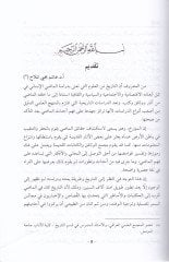 Arzüs-Sevafi El-Arzul-Hassa bid-Devleti fi İslam Munzu Asrir-Risale Hatta Niyayetil-Asril-Emevi - أرض الصوافي الأرض الخاصة بالدولة في الإسلام منذ عصر الرسالة حتى نهاية العصر الأموي