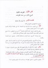 El-Eşbah ven-Nezair ala Mezhebi Ebi Hanife En-Numan - الأشباه والنظائر على مذهب أبي حنيفة النعمان
