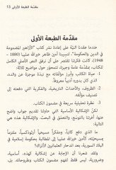 Ed-Devletül-İslamiyye min Manzuri Mesihi Ortodoks Suriyya ve Lübnan fi Zemenit-Tahvilat - الدولة الإسلامية من منظور مسيحي أرثوذكس سوريا ولبنان في زمن التحولات