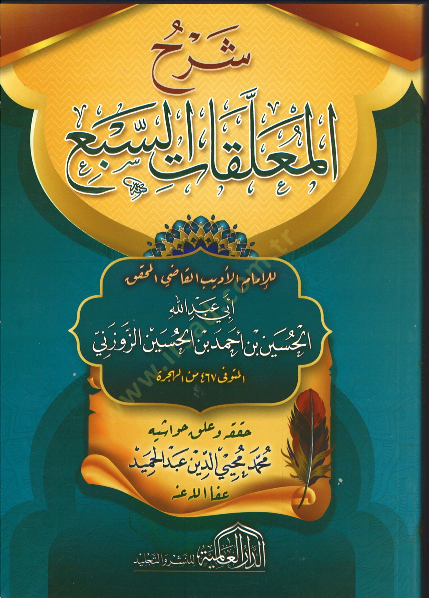 Şerhül-Muallakatis-Seba  - شرح المعلقات السبع