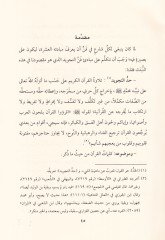 El-Amalül-Kamile  lil-Allame El-Mukri Muhammed b. Ali b. Halef El-Hüseyni El-Haddad - الأعمال الكاملة للعلامة المقرئ محمد بن علي خلف الحسيني الحداد