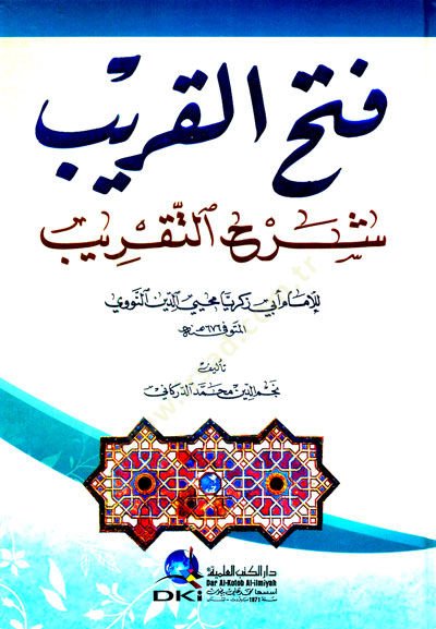 Fethül-Karib Şerhut-Takrib - فتح القريب شرح التقريب للإمام النووي