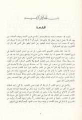 El-Lübab fi Şerhil-Kitab ve maahu Tesbitu Ülil-Elbab bi-Tahrici Ehadisil-Lübab الألباب بتخريج أحاديث اللباب