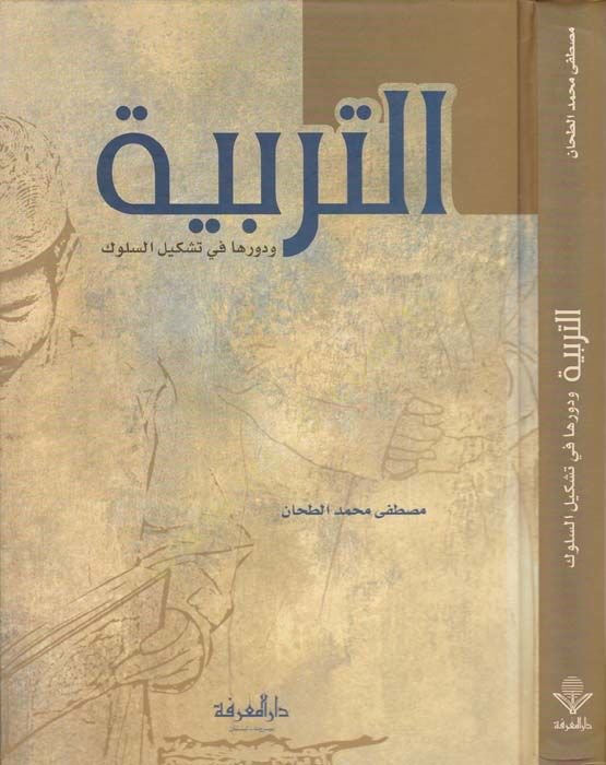 Et-Terbiyye ve Devruha fi Teşkilis-Süluk