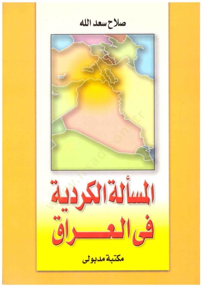 El-Meseletül-Kürdiyye fil-Irak   - المسألة الكردية في العراق
