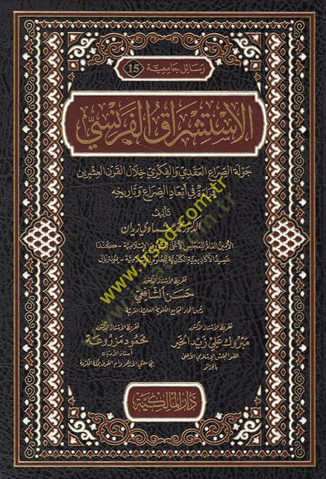 el-İstişrakül-Fransi cevletüs-sırail-akadi vel-fikri hilalel-karnil-işrin kıraetu ebadis-sıra ve tarihihi  - الاستشراق الفرنسي جولة الصراع العقدي والفكري خلال القرن العشرين قراءة أبعاد الصراع وتاريخه