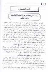 ضيف السنة أنيس السنة شبه يقدم على السنة القديمة وحديثا وردها ردا علميا صحيحا