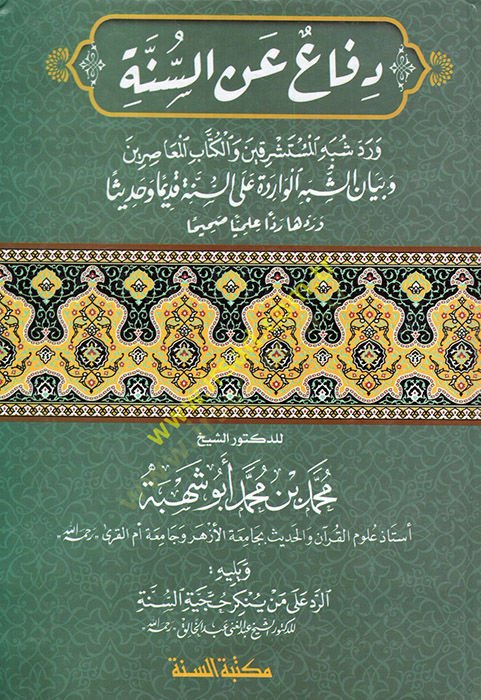 ضيف السنة أنيس السنة شبه يقدم على السنة القديمة وحديثا وردها ردا علميا صحيحا