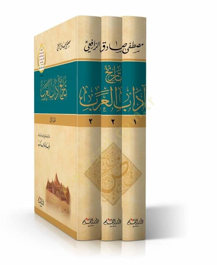 تريحو ادابيل-عرب - تاريخ آداب العرب
