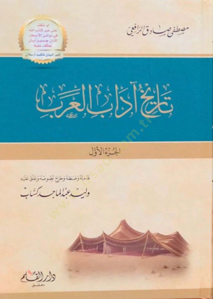 تريحو ادابيل-عرب - تاريخ آداب العرب