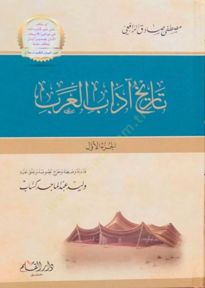 تريحو ادابيل-عرب - تاريخ آداب العرب