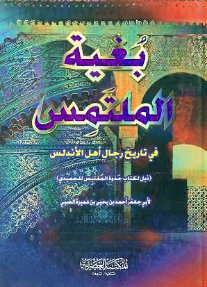 Bugyetül-Mültemis fi Tarih Ricali Ehlil-Andalus