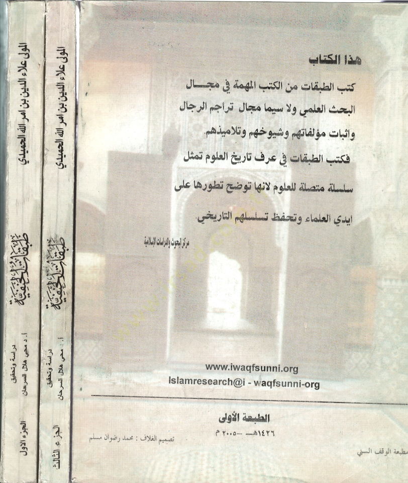 Tabakatül-Hanefiyye  - طبقات الحنفية