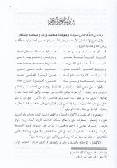 Er-Ravzül-Mübhec bi-Şerhi Büstani Fikril-Mühec fi Tekmilil-Menhec - الروض المبهج بشرح بستان فكر المهج في تكميل المهج