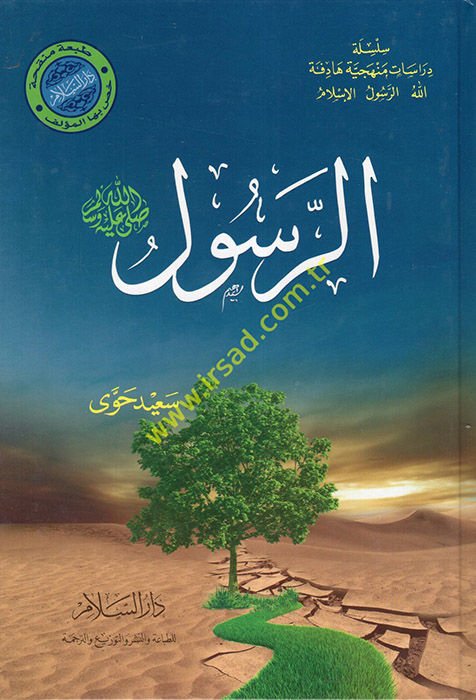 Er-Resul (S.A.V)  - الرسول