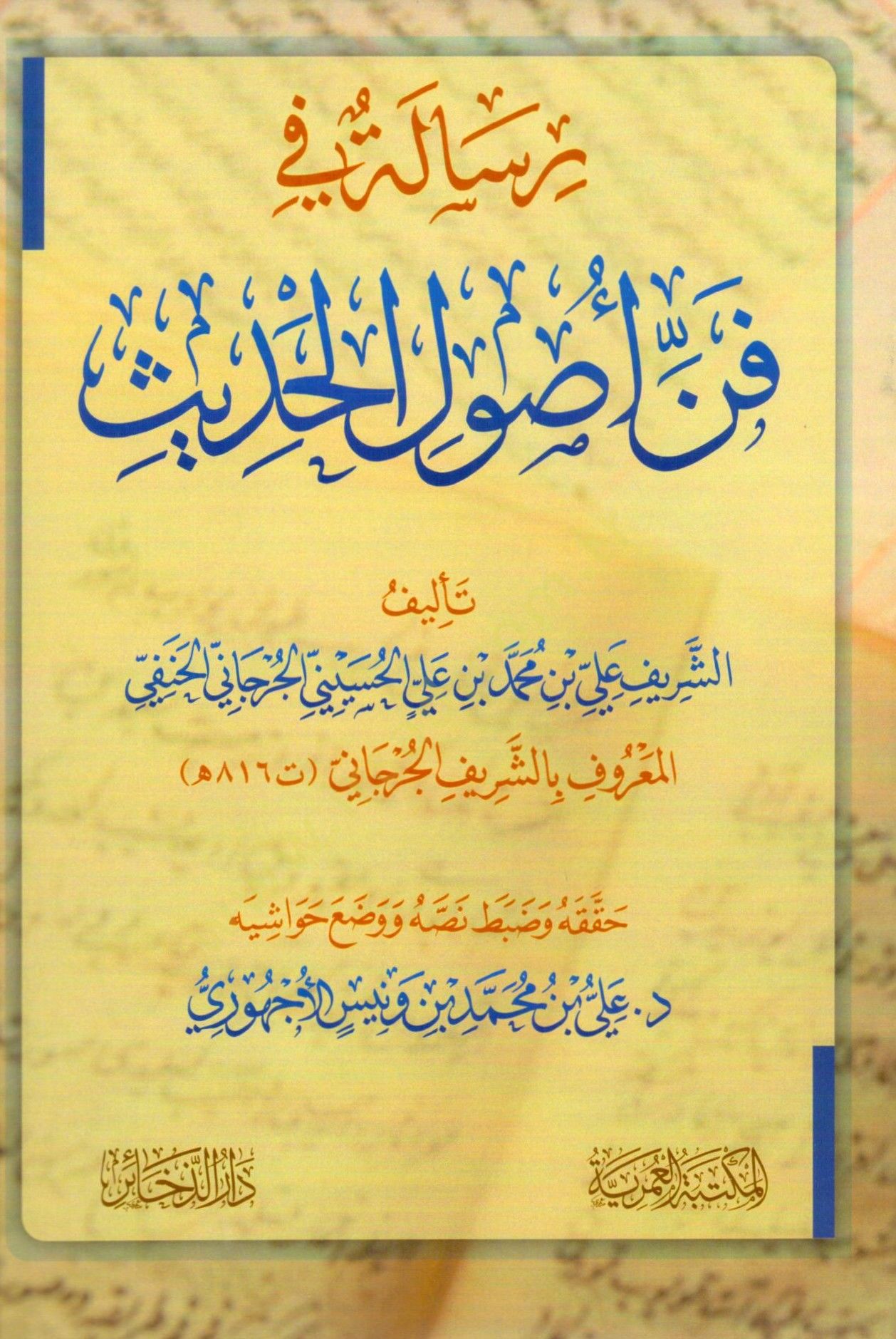 risale fi fen usul el hadis - رسالة في فن أصول الحديث