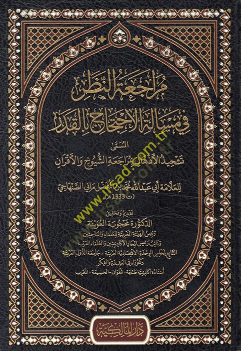 Müracaatün-nazar fi meseletil-ihticac bil-kader el-müsemma Teşhizül-ezhan bi-müracaatiş-şuyuh vel-akran  - مراجعة النظر في مسألة الاحتجاج بالقدر المسمى تشحيذ الأذهان بمراجعة الشيوخ والأقران