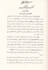 Tehafütül-Felasife  - تهافت الفلاسفة