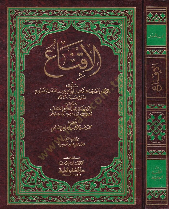 El-İkna  - الإقناع