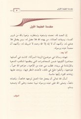 Zinetül-Meratil-Müslime  - زينة المرأة المسلمة