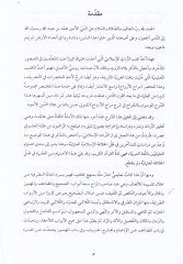 El-Mifrah fi Şerhi Merahil-Ervah fit-Tasrif  - المفراح في شرح مراح الأرواح في التصريف