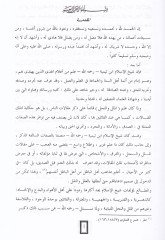 Mevkıfu Şeyhilislam İbn Teymiyye min Arail-Felasife ve Menhecihi fi Arziha  - موقف شيخ الإسلام أبن تيمية من آراء الفلاسفة ومنهجه في عرضها