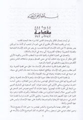 Et-Tecrübetül-Insaniyye في رومياتي أبي فراس الحمداني