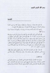 Mealimün-Nübüvve fil-Kitab ves-Sünne - معالم النبوة في الكتاب والسنة