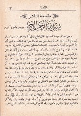 Umdetül-Ahbar fi Medinetil-Muhtar  - عمدة الأخبار في مدينة المختار