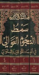 Samtun-Nücumul-Avali fi Enbail-Evail vet-Tevali - سمط النجوم العوالي في أنباء الأوائل والتوالي