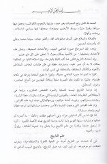 Samtun-Nücumul-Avali fi Enbail-Evail vet-Tevali - سمط النجوم العوالي في أنباء الأوائل والتوالي