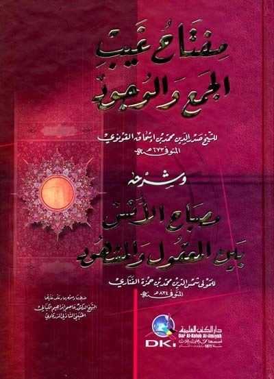 Miftahu Gaybil-Cem vel-Vücud ve Şerhuhu Misbahül-Üns beynel-Makul vel-Meşhud الأنس بين المعقول والمسمع
