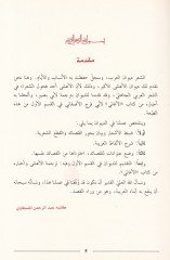 ديوان العشال الأكبر - ديوان الأعشى الأكبر
