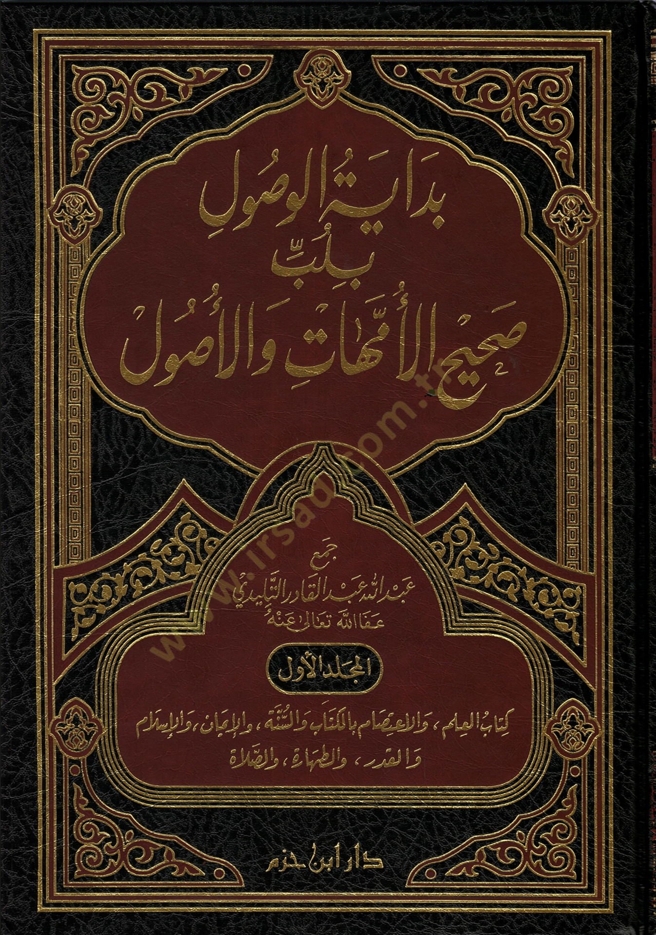 Bidayetül-Vüsul (9-10-11-12) bi-Lübbi Sahihil-Ümmehat vel-Usul - بداية الوصول بلب صحيح الأمهات والأصول
