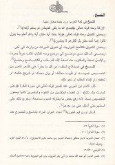 Et-Tibyan li-Refi Gumudin-Nesh fil-Kuran  - التبيان لرفع غموض النسخ في القرآن