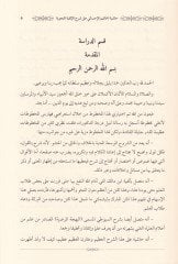 Haşiyetul-Hakimil-Ehsai ala Şerhil-Elfiyye lis-Suyuti fi İlmin-Nahv - حاشية الحكيم الأحسائي على شرح الألفية للسيوطي في علم النحو