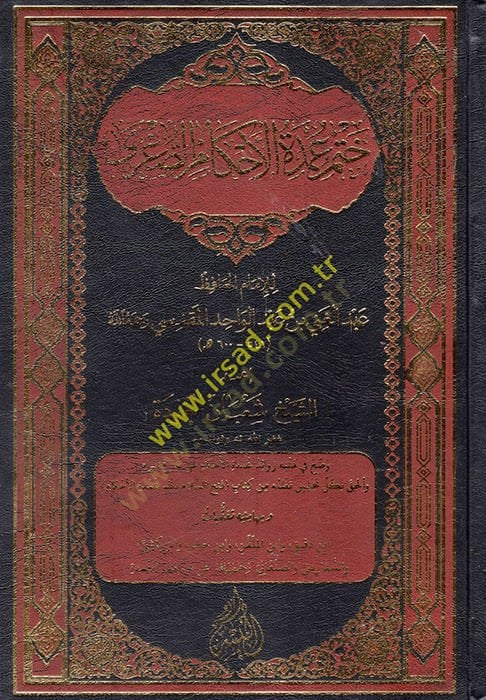 Hatmu Umdetil-Ahkamis-Sugra  - ختم عمدة الأحكام الصغرى