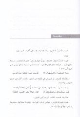 An Kurb Miratuke Nahve Fehmil-Ahr - عن قرب مرآتك نحو فهم الآخر