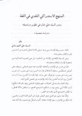 Et-Tırazül-Evvel vel-Kinaz lima aleyhi min Lugatil-Arabil-Muavvel - الطراز الأول والكناز لما عليه من لغة العرب المعول