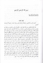 فتوح الشام - فتوح الشام