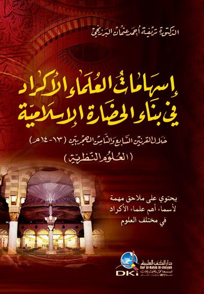 إشاماتول-أوليميل-إكراد في بينايل-حضرتيل-إسلامية
