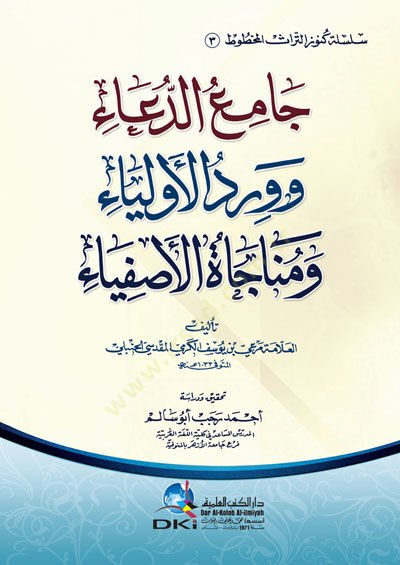 Camiu-Dua و Virdul-Evliya و Münacatül-Asfiya