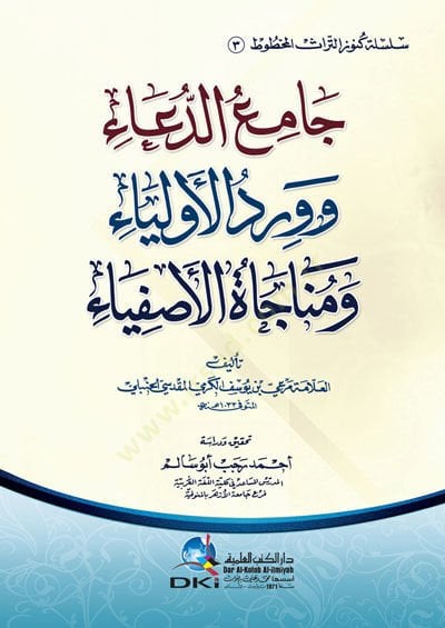 Camiu-Dua و Virdul-Evliya و Münacatül-Asfiya