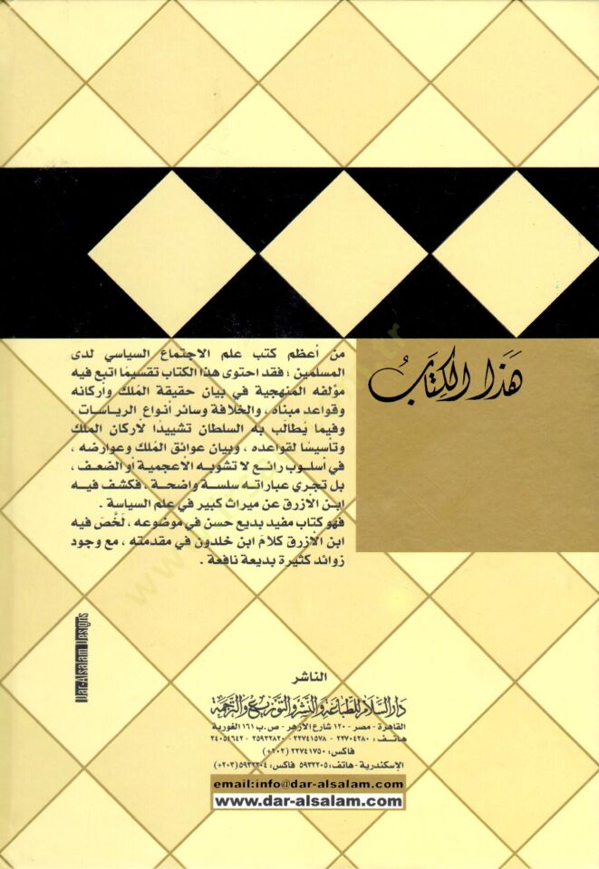 Bedaiüs-Silk fi Tabaiil-Mülk  - بدائع السلك في طبائع الملك